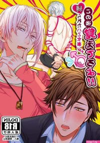 IDOLiSH7 DJ BL Yaoi Threesome Uncensored Manga orchisasia.org
