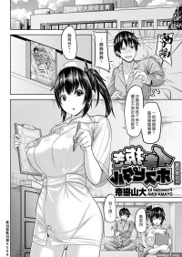 Big Ass Ikinuki Hospital