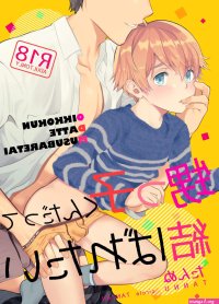 Oikko-kun datte Musubaretai by TANTAN Tannu Eng Updated!