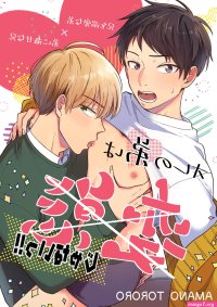 Ore no Otouto wa Hentai Janai!!