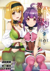 isekai meikyuu de harem wo hentai manga