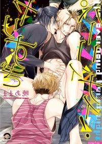 Yaoi hentai manga Too many parties! Complete!
