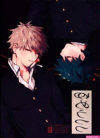 Yume Utsutsu Boku no Hero Academia