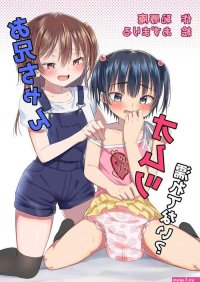 Oniichan Is Your Diaper Wet?