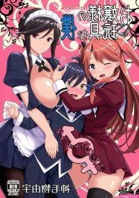 Eng Sub Ojousama No Omocha Na Boku