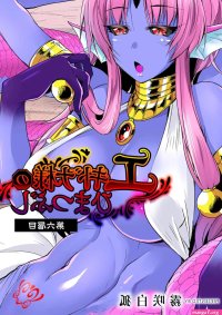 Echidna-sama no Himatsubushi Dai Roku Soume by Everfire and Kirisaki Byakko