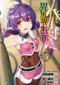 sherry isekai meikyuu de harem wo drawn by hyoujuissei