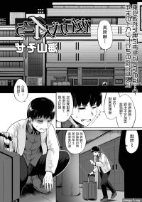 Umiyamasoze Yakou Bus De Ikou COMIC Orga Vol. 33 Chinese