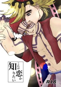 Boys Love Yaoi : R18 Doujinshi