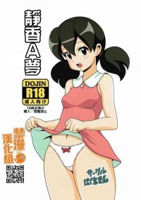 Doraemon Hentai