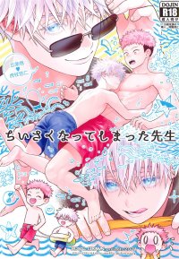 Chiisaku Natte Shimatta Sensei