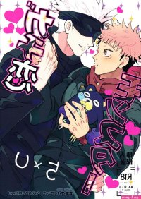 Gojo x itadori hentai