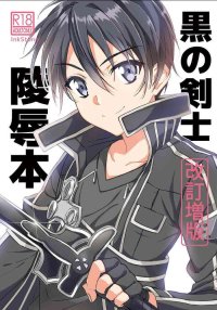 Big Ass Kuro No Kenshi Ryoujoku- Sword Art Online Hentai Threesome Foursome