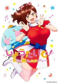 Watch Showtime! Uta no Onee-san Datte Shitai Free Anime Porn Hentai Stream