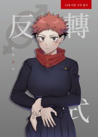 Jujutsu Kaisen Hentai: Satoru Gojo Vs Itadori