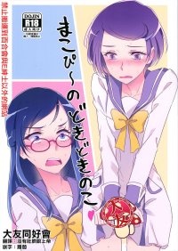 Full Color Makopii No DokidoKinoko- Dokidoki Precure Hentai Teen