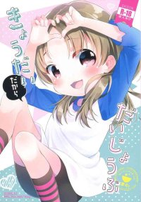 Petite Teen Kyoudai dakara Daijoubu