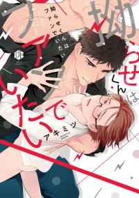 Japanese Yaoi BL Manga Comic Book AKIMITSU Kojirase kun ha Fan de Itai