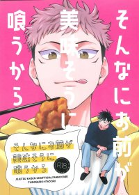 Sonnani Omae ga Uma Sou ni Koukara