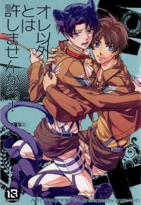Yaoi Hentai Ore Igai To Wa Yurushimasenkara!- Shingeki No Kyojin Hentai Fuck