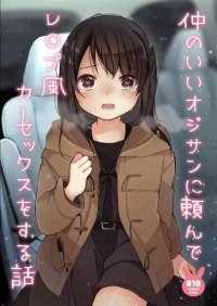 Ake Nasu Nagase Tooru Naka no Ii Oji-san ni Tanonde Rape-fuu Car Sex o Suru Hanashi