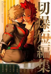 KiriBaku Tanpenshuu nhentai: hentai doujinshi and manga