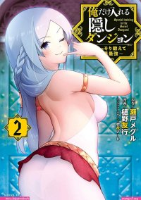 Hentai manga ore dake haireru kakushi dungeon