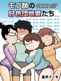 Mobugao no Koushoku Danchizuma