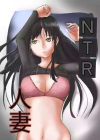 NTR Wife nhentai: hentai doujinshi and manga