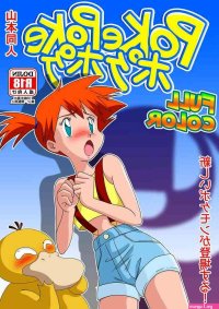 Yamamoto PokePoke Pokémon