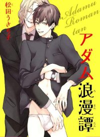 Loss Of Reason Yaoi Uncensored BL Threesome Incubus Manga