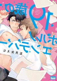 19-Sai no Porn Endeavor by Soutome Emu JP Updated!