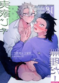 USED Boys Love Yaoi : R18 Doujinshi