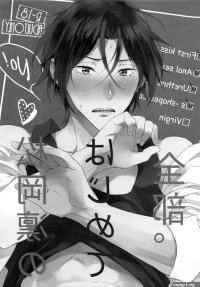 Free! Rin Matsuoka Yaoi Uncensored Manga