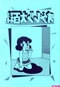 Nobita Nobi Hentai
