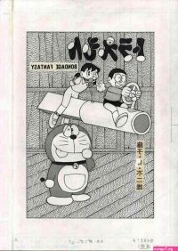 Doraemon Hentai
