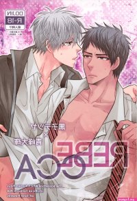 Read Bara Manga Online