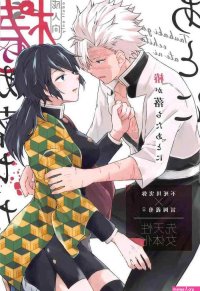 Giyuu Tomioka Hentai