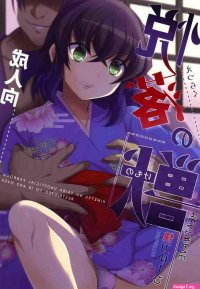 Camgirl Etsuraku No Kemono- Kimetsu No Yaiba