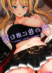 Sora no Chimata ni Hisomu Wana