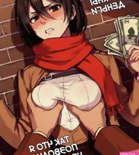 . Mikasa Webtoon Doujinshi.