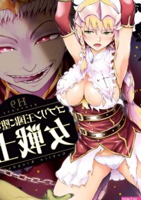 A Female warrior Who Fell to the Goblin Kingdom