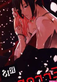 Haitoku no kyoukai 01