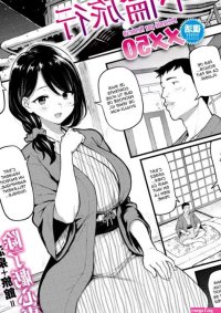 Meme50 Gaman Dekinai Furin Ryokou
