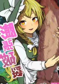 Marisa Expansion Burst nhentai: hentai doujinshi and manga