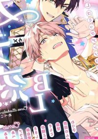 Gachikoi BL Anthology fleur comics