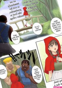 Little Red Riding Hoods Adult Picture Book 1 Manga Page 3