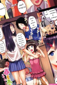 : Ecchi Hame Zettai