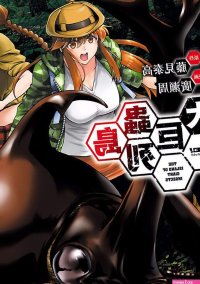 Fu-reiji on X: Kyochuu Rettou and Dai Kyochuu Rettou. The Island of Giant Insects. A japanese Seinen manga which yes like pretty much all Seinen manga theres nudity sex sexual harrassment and