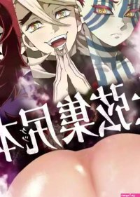 Okashi Tai Kin no Tamamushi Jougenshuu Ketsu Hon Kimetsu no Yaiba Digital nhentai